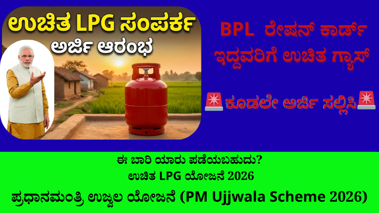 PM Ujjwala Scheme 2026