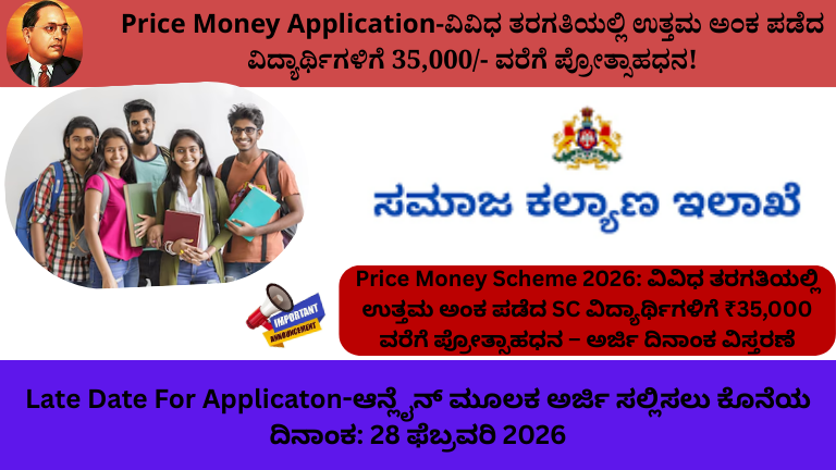 Price Money Scheme 2026