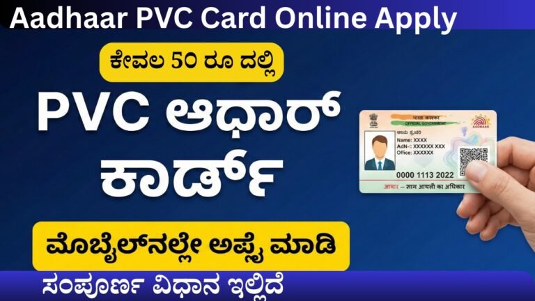 Aadhaar PVC Card Online Apply process in Kannada via mobile phone through UIDAI portal