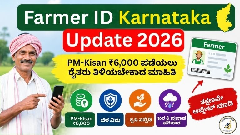 Farmer ID Karnataka update 2026 for PM Kisan 6000 subsidy farmers