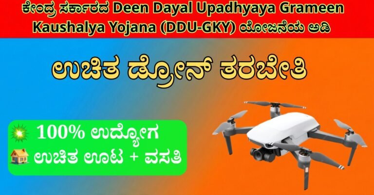 Free Drone Training 2026 Karnataka for rural youth with free hostel facility and 100 percent placement support