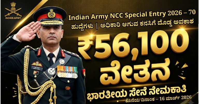 Indian Army NCC Special Entry 2026 – 70 Posts Recruitment Alert in Kannada