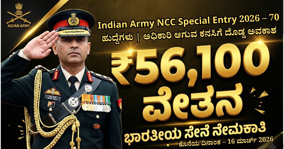 Indian Army NCC Special Entry 2026 – 70 Posts Recruitment Alert in Kannada