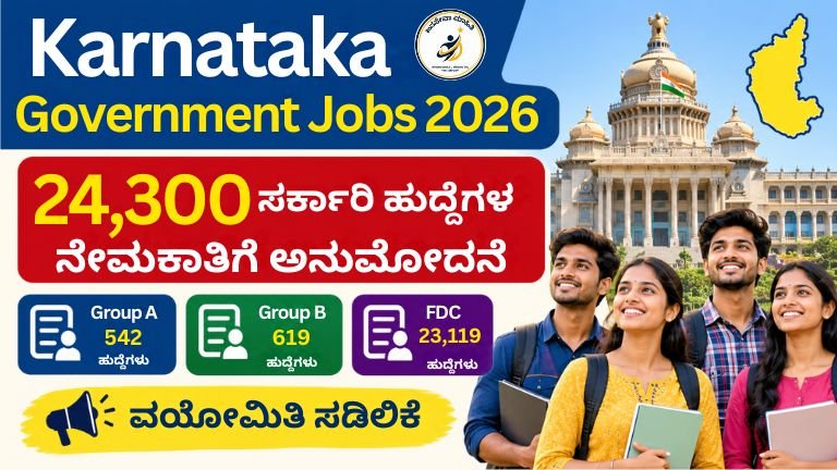 Karnataka Government Jobs 2026