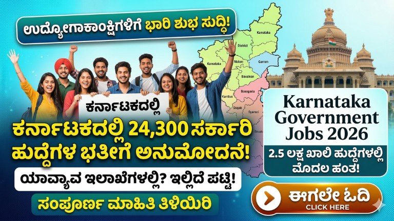Karnataka Government Jobs 2026 Dharwad protest leads to 24300 government job vacancies approval in Karnataka