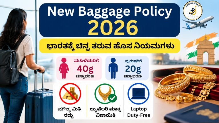 New Baggage Policy 2026 airport gold rule change allowing 40g gold jewellery without value limit for passengers