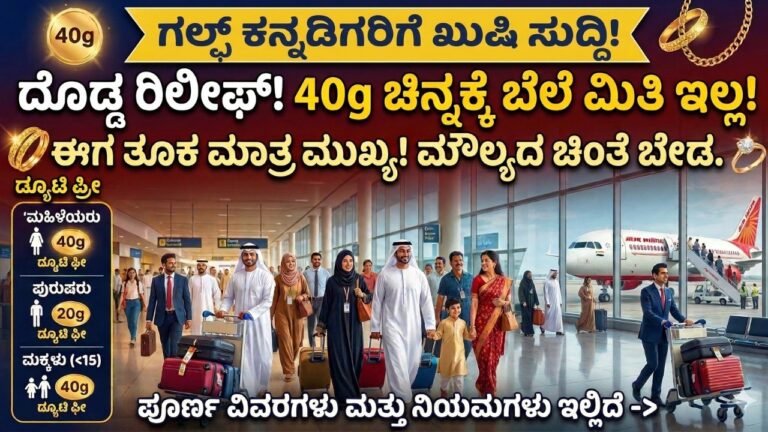 New Baggage Policy 2026 airport gold rule change allowing 40g gold jewellery without value limit for passengers