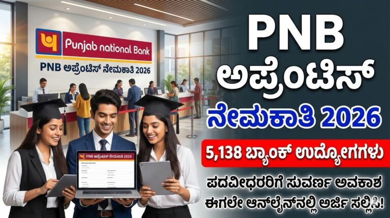PNB Apprentice Recruitment 2026 notification for 5138 bank jobs