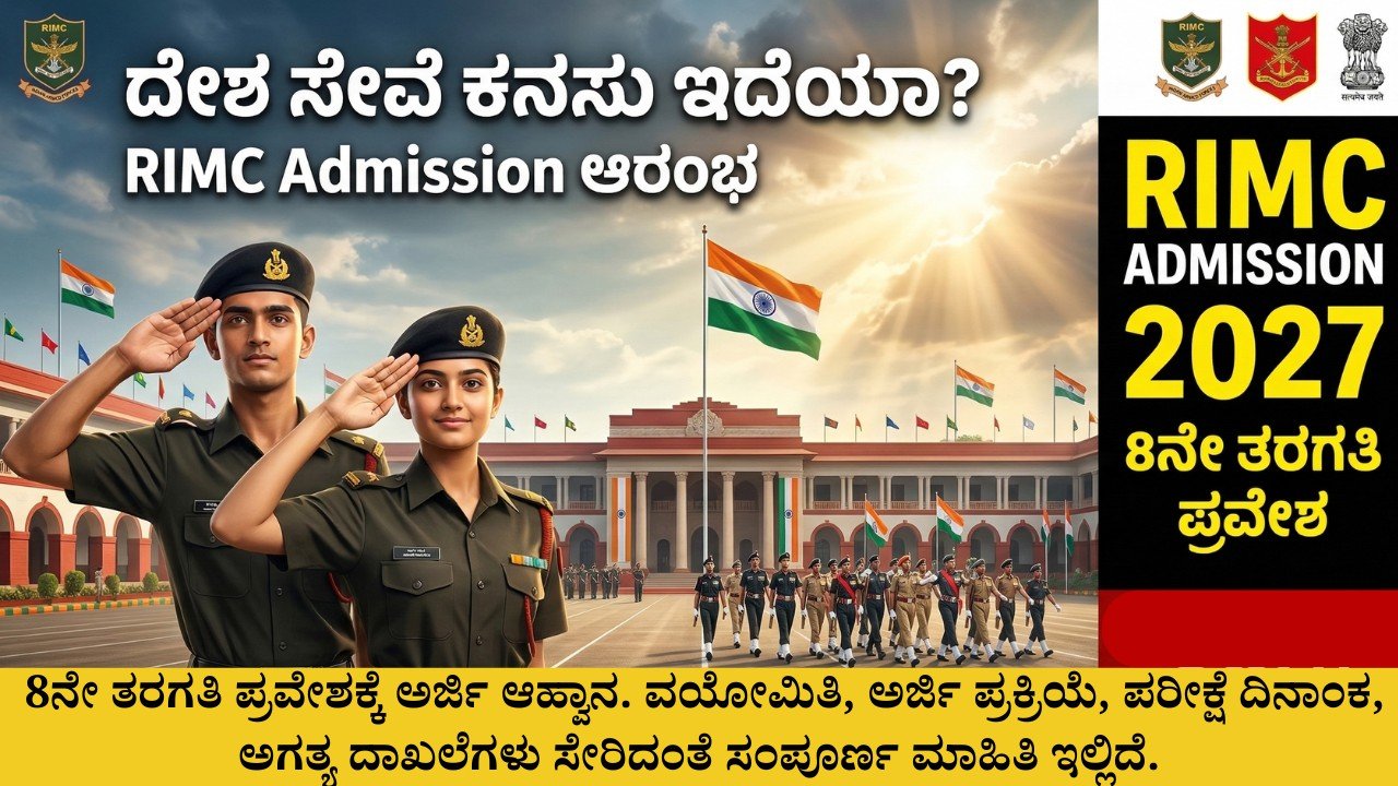 RIMC Admission 2027 class 8 entrance exam