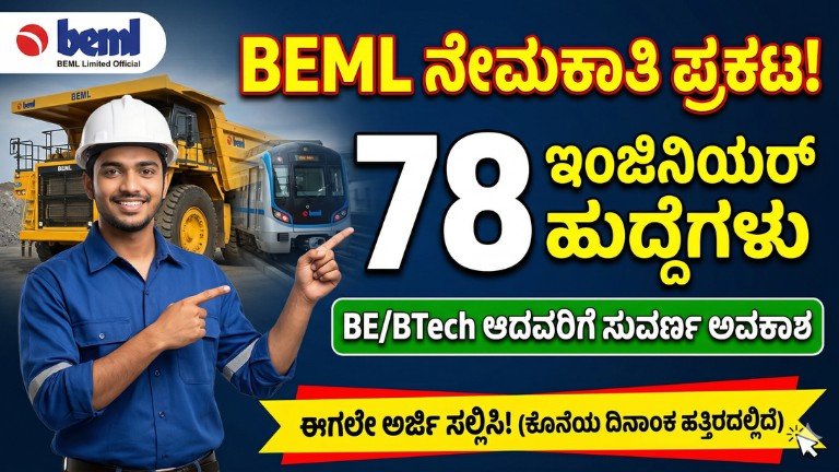 BEML Junior Executive Recruitment 2026 Apply Online