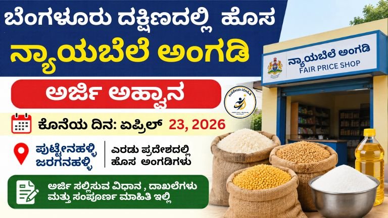 Bangalore South Fair Price Shop Application 2026