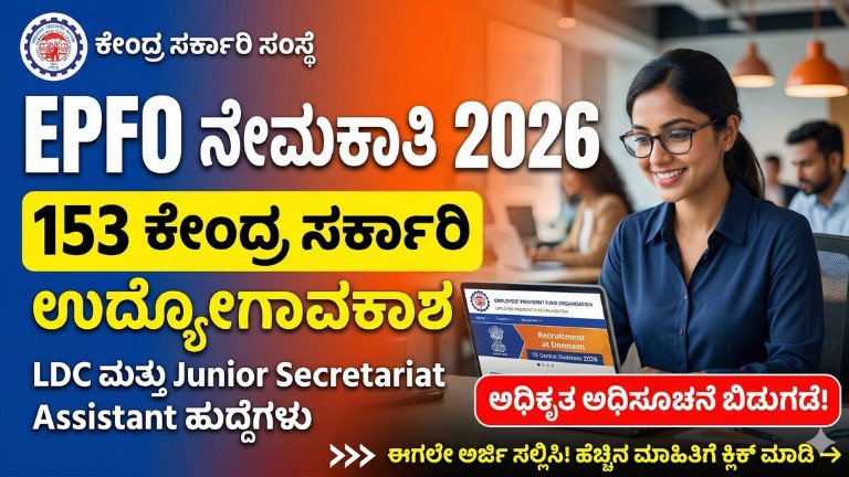 EPFO Recruitment 2026 153 central government jobs notification