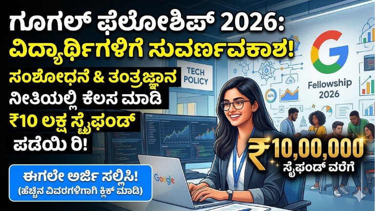 Google Fellowship 2026 stipend program for students