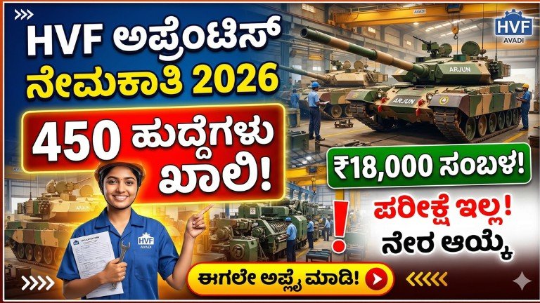 HVF Avadi Apprentice Recruitment 2026 ₹18000 Salary Job Apply Online