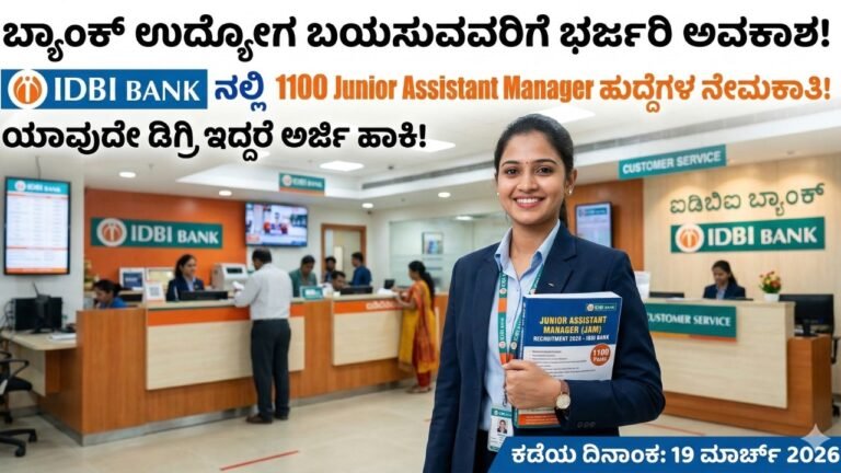 IDBI Bank Recruitment 2026 Junior Assistant Manager 1100 posts Kannada