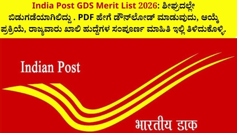 India Post GDS Merit List 2026 PDF Download Official Update State Wise India Post GDS Cut Off 2026 Expected Marks details nodi