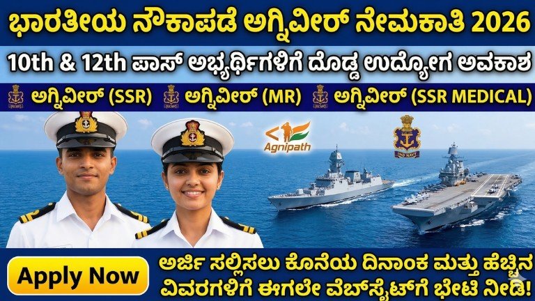 Indian Navy Agniveer Recruitment 2026 apply online notification for SSR MR posts