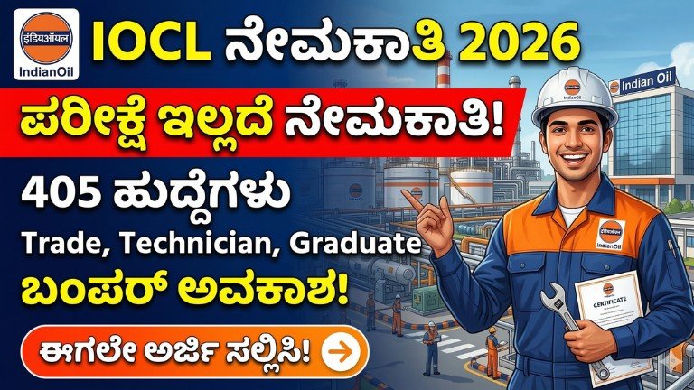 IOCL Apprentices Recruitment 2026 apply online for 405 posts