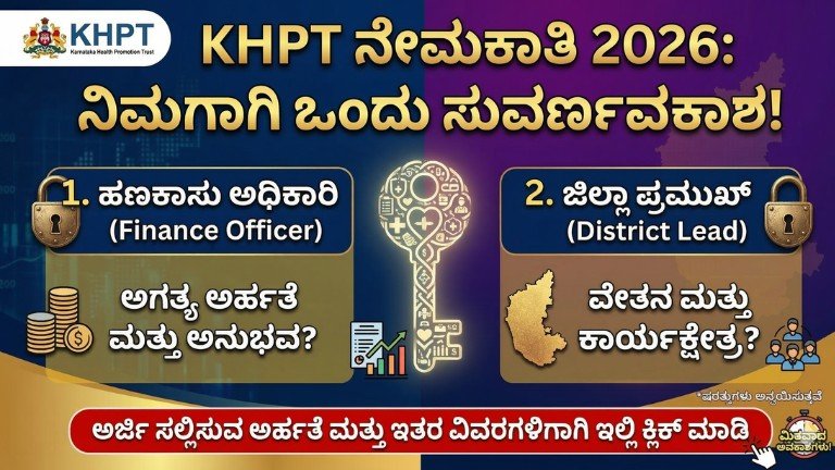 KHPT Recruitment 2026 Karnataka Finance Officer District Lead Jobs