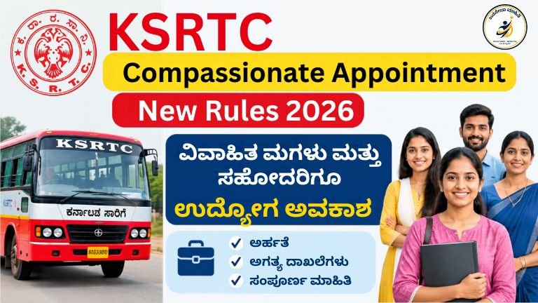 KSRTC compassionate appointment new rules job for married daughter and sister
