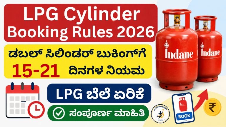 LPG Cylinder Booking Rules new update India
