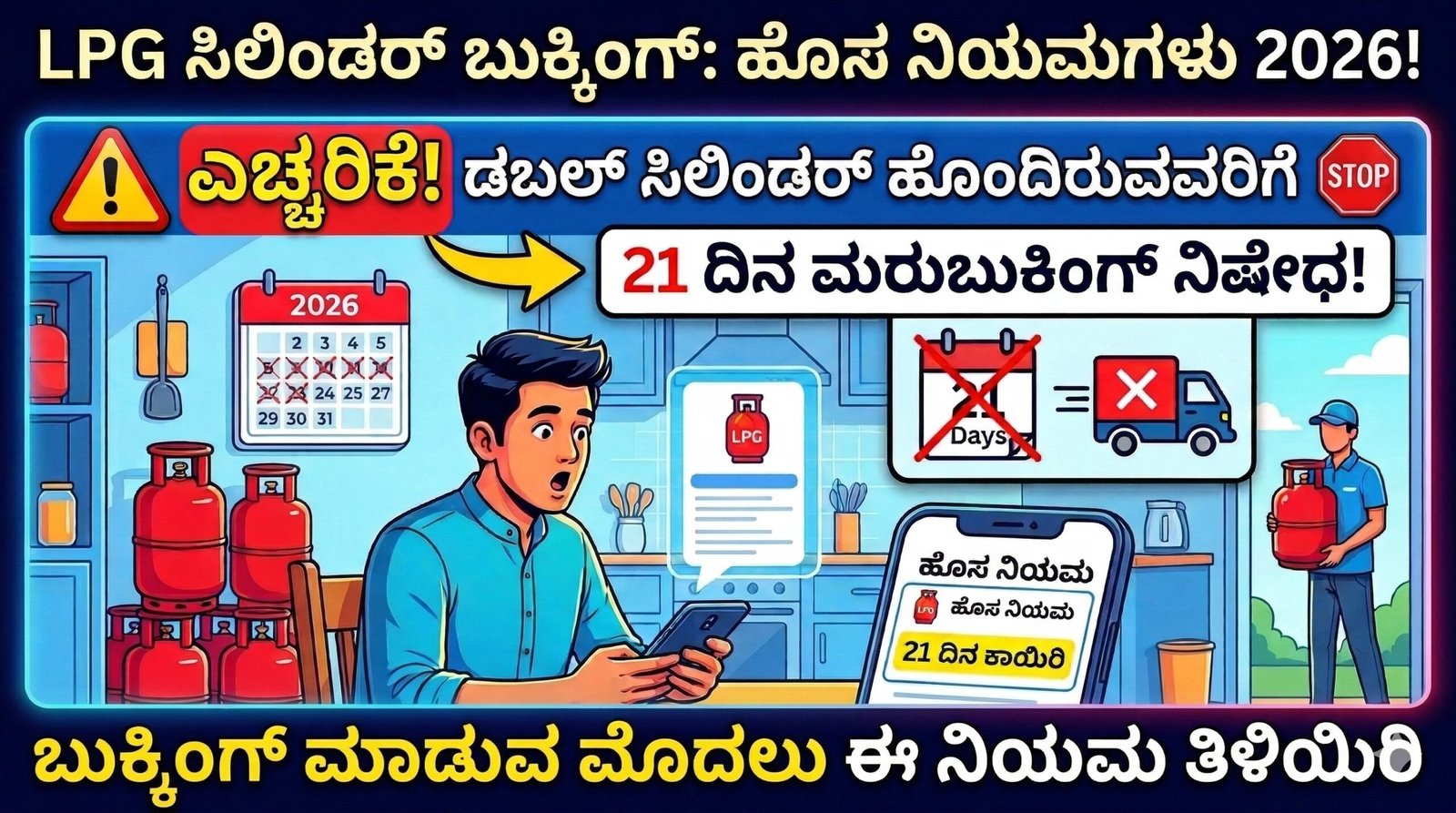 LPG Cylinder Booking Rules new update India