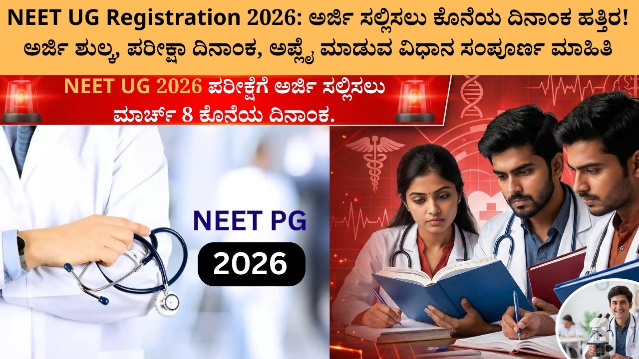 NEET UG Registration 2026 last date March 8 apply online exam details