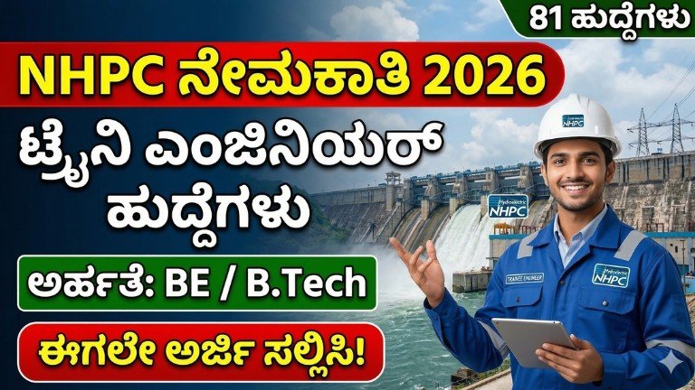 NHPC Recruitment 2026 trainee engineer 81 jobs notification