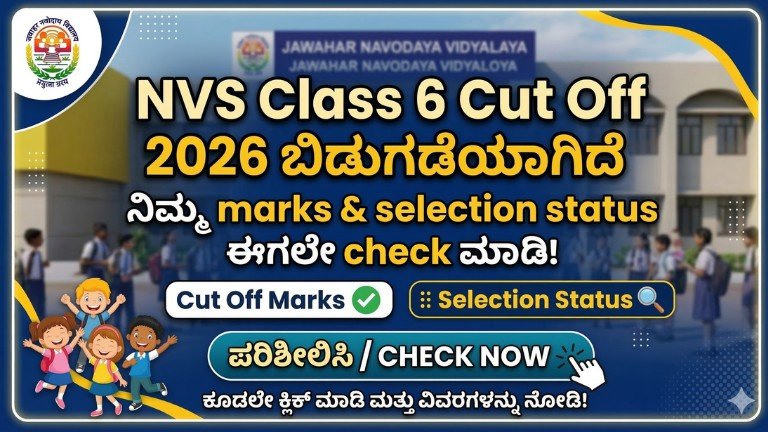 NVS Class 6 Cut Off 2026 category wise marks and result check online Navodaya JNVST result 2026