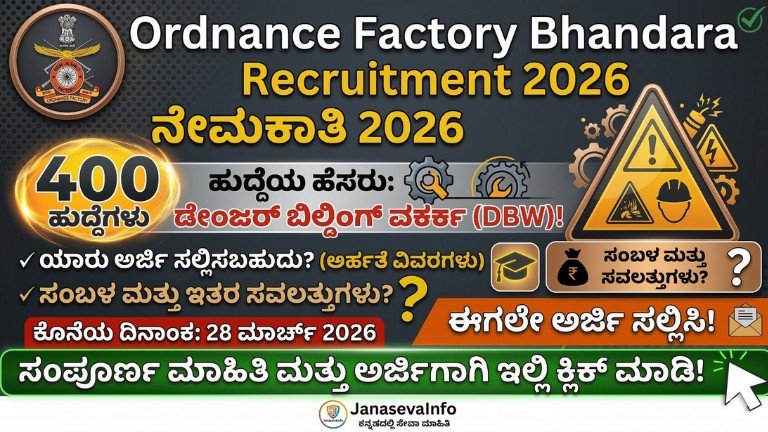 Ordnance Factory Bhandara Recruitment 2026 400 DBW Vacancy