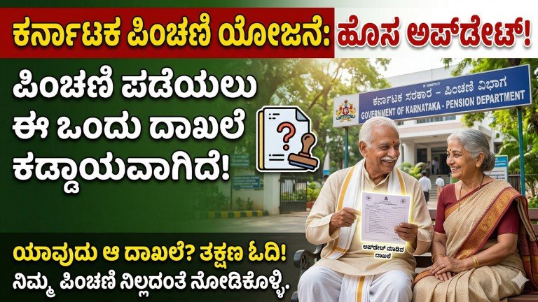 Pension Scheme Karnataka income certificate update