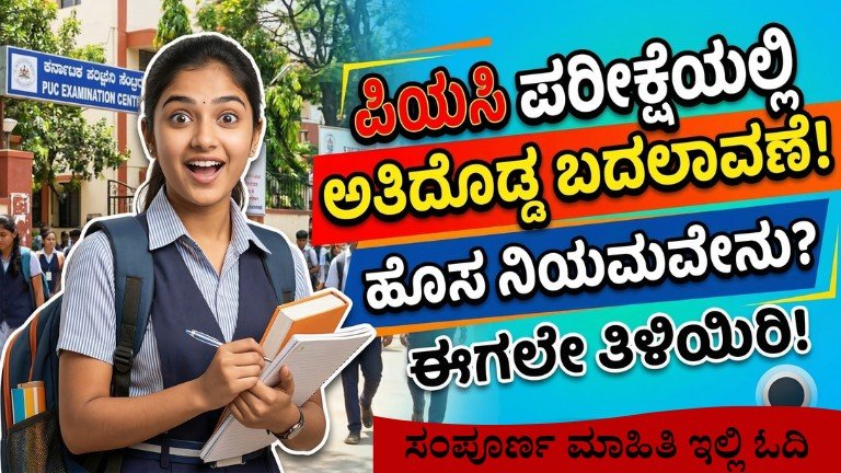 PUC Exam New Rule Karnataka 2 years limit details