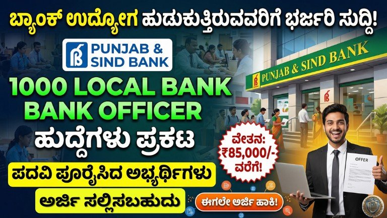 Punjab and Sind Bank LBO Recruitment 2026 notification