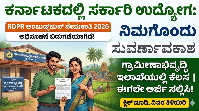 RDPR Karnataka Ombudsman Recruitment 2026 apply offline