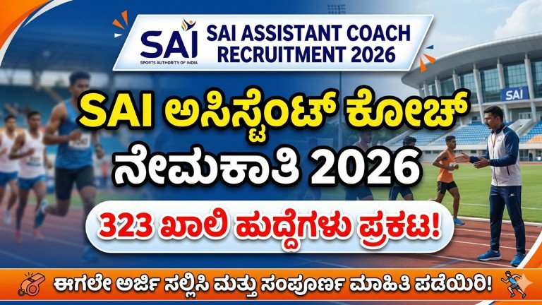 SAI Assistant Coach Recruitment 2026 323 posts notification