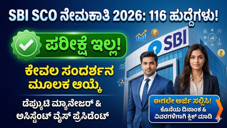 SBI SCO Recruitment 2026 116 Deputy Manager and AVP Bank Jobs Notification