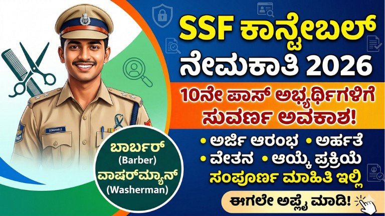 SSF Constable Recruitment 2026 Notification