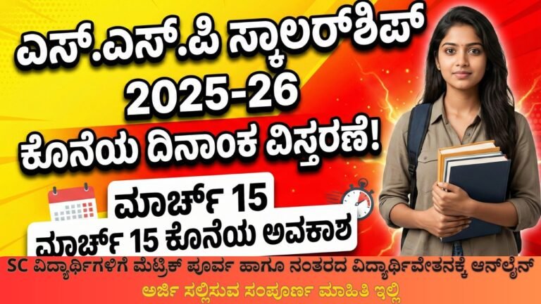ssp-scholarship-2025-26-last-date-extended.jpg
