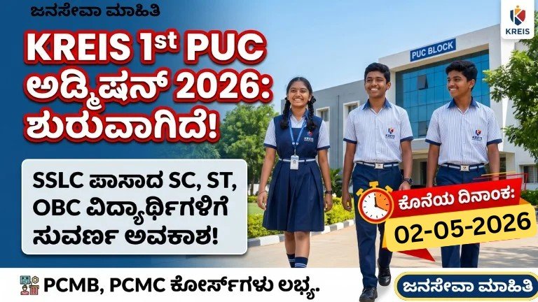 Vasati Shale Admission 2026 Karnataka PUC Residential Colleges Online Application Open