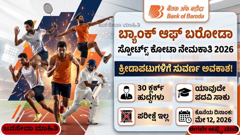 Bank of Baroda Sports Quota Recruitment 2026 30 Clerk Jobs Apply Online