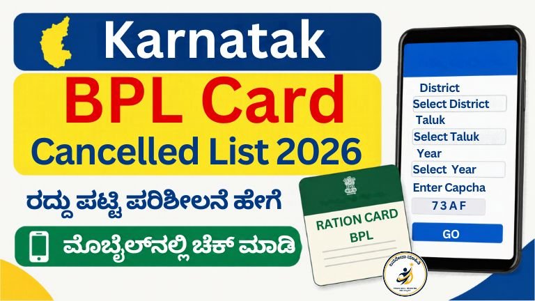BPL Card Cancelled List Karnataka 14 lakh ration card cancelled check online