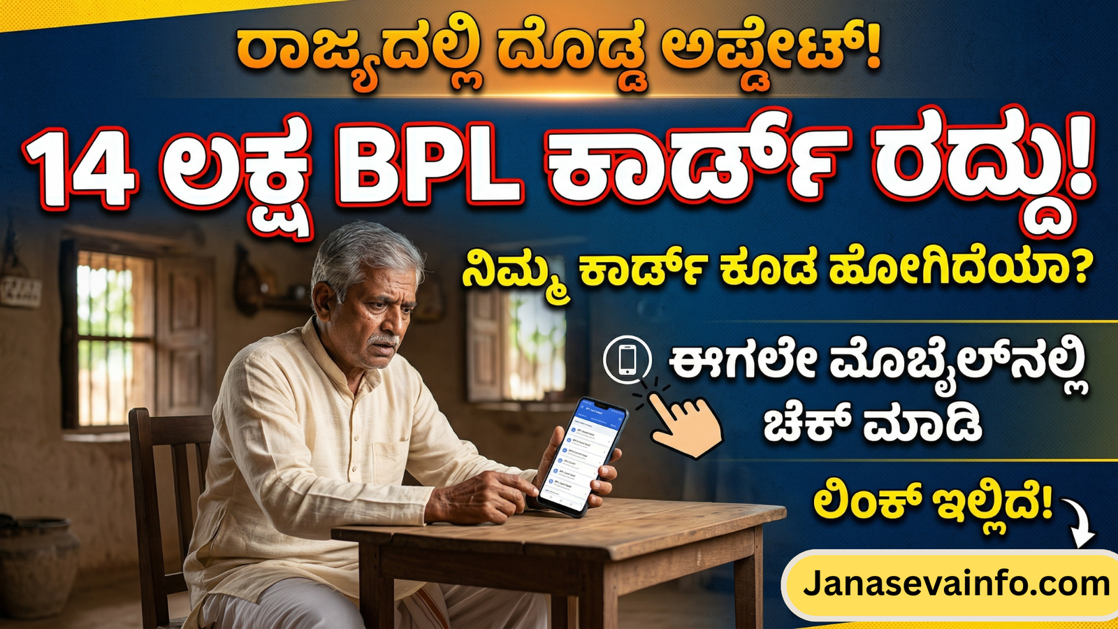 Karnataka BPL Card Cancelled List 14 lakh ration card cancelled check online