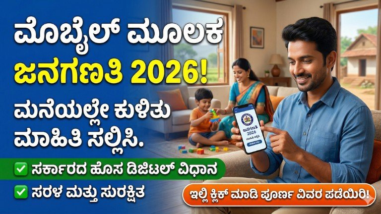 Census 2026 self enumeration mobile registration process