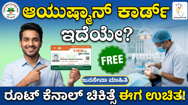Free Root Canal Treatment Karnataka Ayushman Card Government Dental Scheme