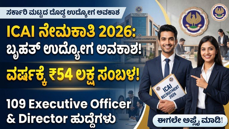 ICAI Recruitment 2026 Executive Officer Director Jobs
