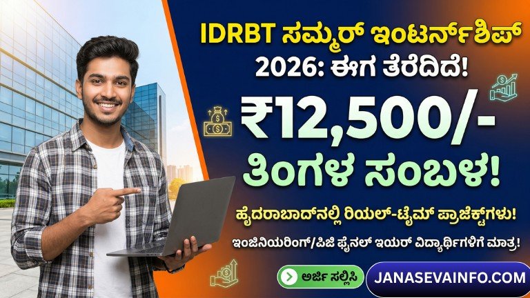 IDRBT Summer Internship 2026 Kannada apply