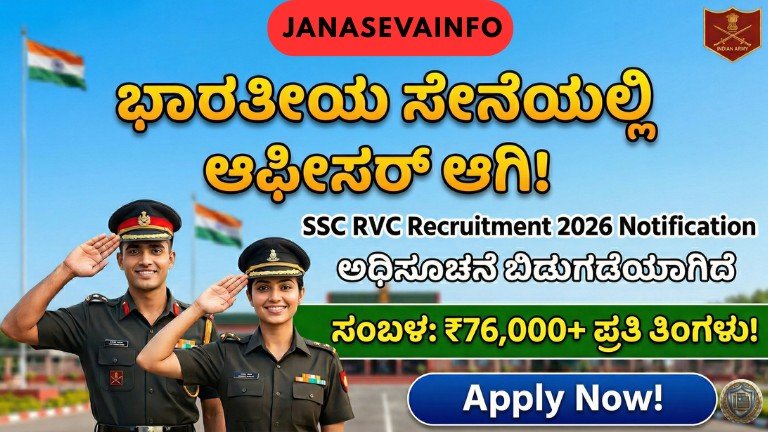 Indian Army SSC RVC Recruitment 2026 veterinary officer job apply online salary eligibility details