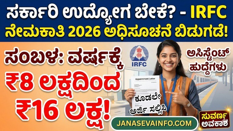IRFC Assistant Recruitment 2026 railway jobs notification