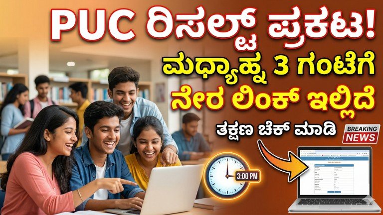 Karnataka 2nd PUC Result 2026 released students checking result online on mobile at karresults.nic.in