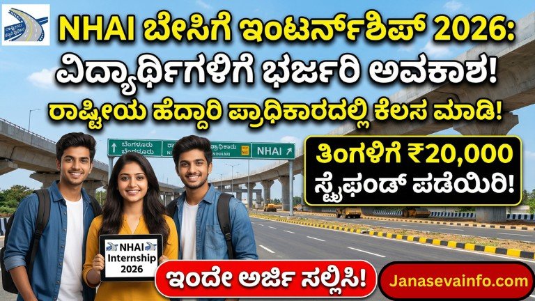 NHAI Summer Internship 2026 students internship with 20000 stipend national highways authority internship opportunity